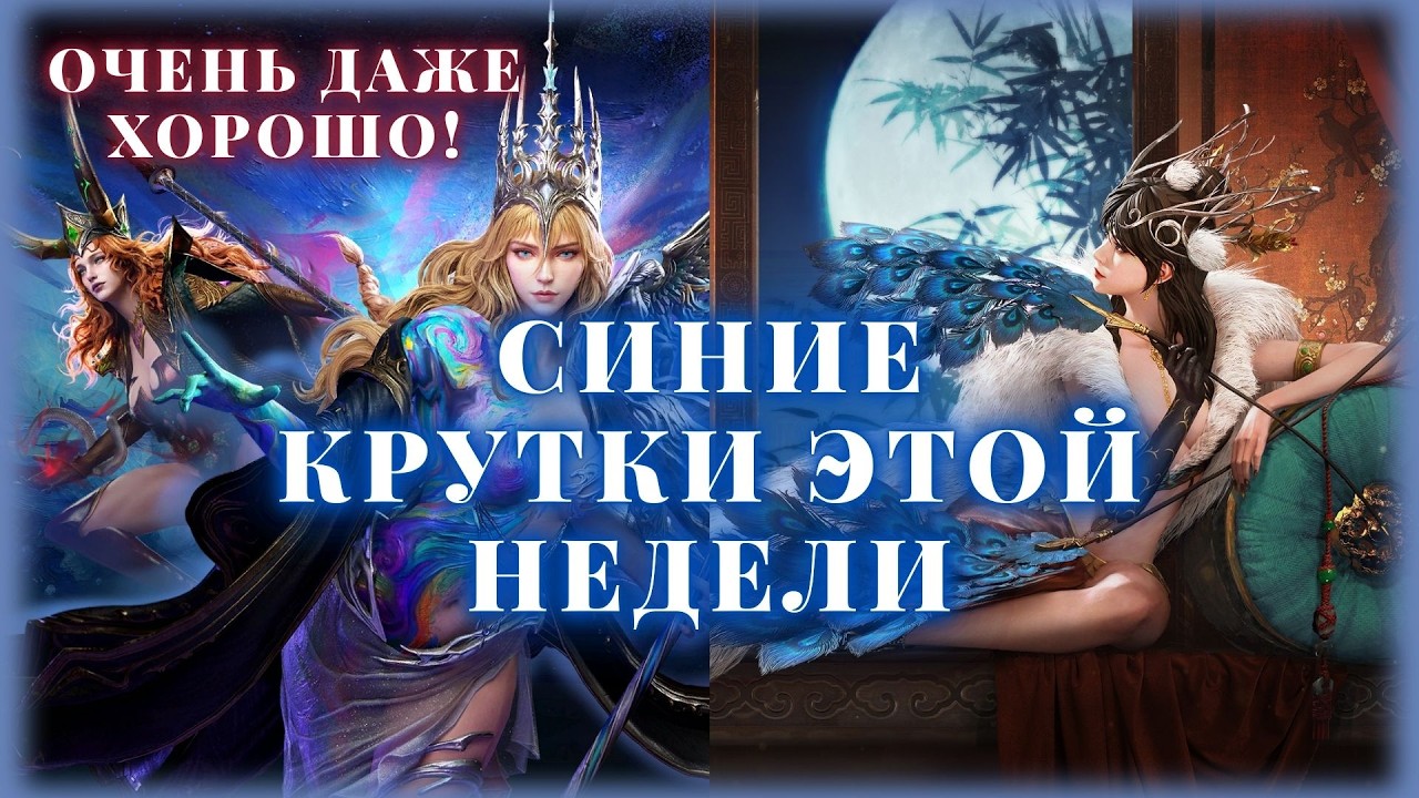 КРУТКИ ЭТОЙ НЕДЕЛИ! ДЯОЧАНЬ/ВЕЛИССА/РОЗАЛИЯ! #watcherofrealms #RosaliaPierreevent
