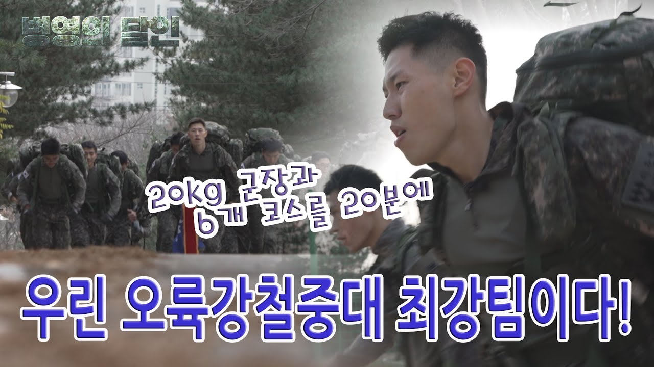 [병영의 달인] 109회 