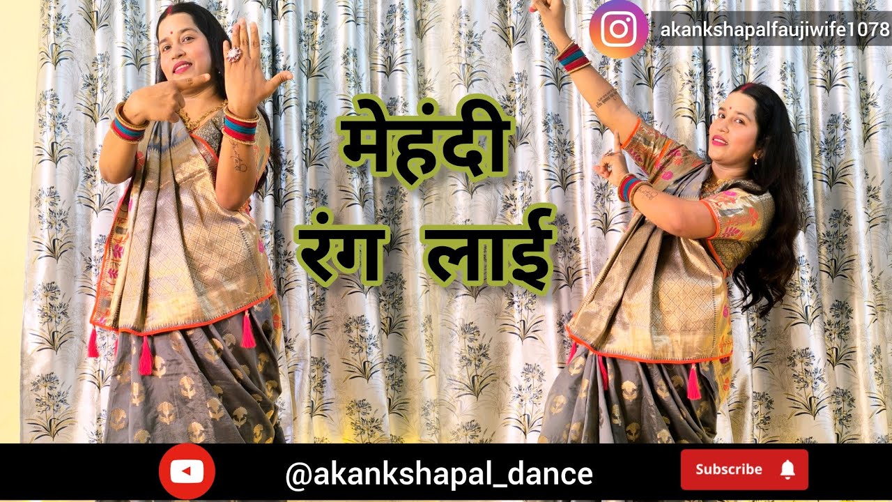 𝐖𝐞𝐝𝐝𝐢𝐧𝐠 𝐃𝐚𝐧𝐜𝐞 𝐕𝐢𝐝𝐞𝐨 | 𝐌𝐞𝐡𝐚𝐧𝐝𝐢 𝐑𝐚𝐧𝐠 𝐋𝐚𝐲𝐢 | मेंहदी रंग लाई | 𝐁𝐲 𝐀𝐤𝐚𝐧𝐤𝐬𝐡𝐚 𝐩𝐚𝐥 | 𝐂𝐡𝐚𝐥 𝐌𝐞𝐫𝐞 𝐁𝐡𝐚𝐢 | Dance💃