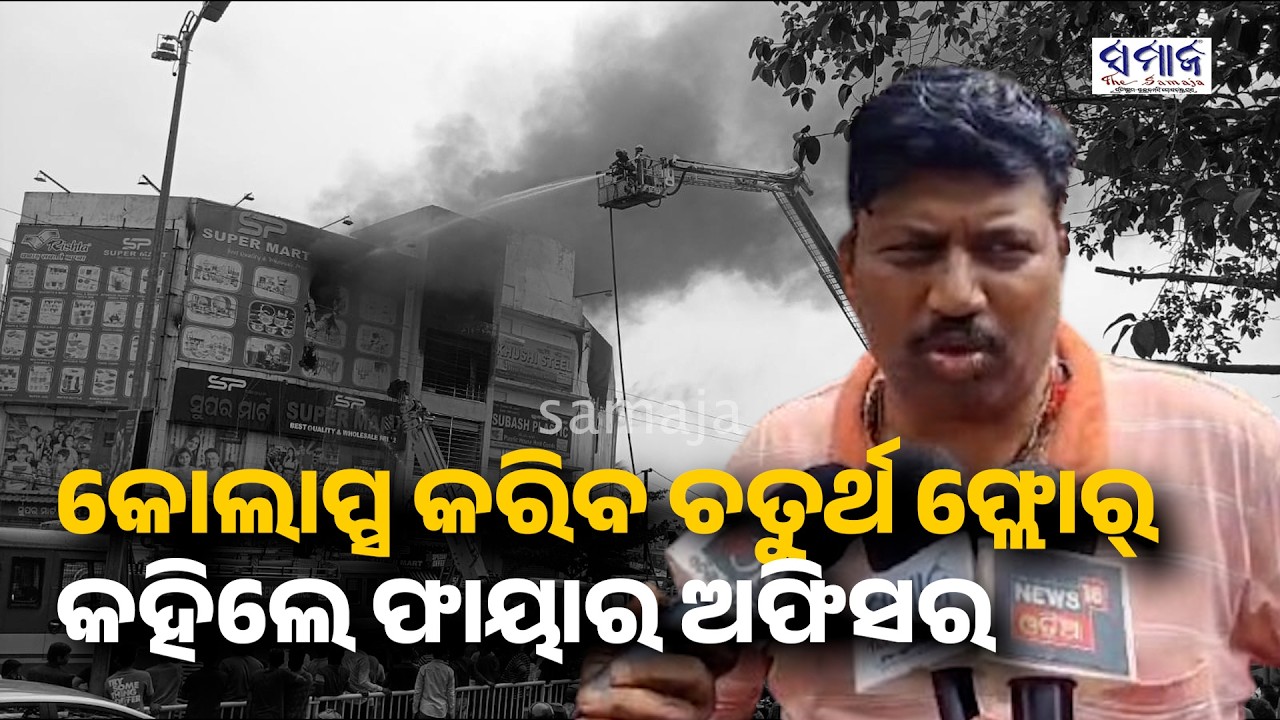 ୬ କୋଟି ଜିନିଷ ଥିଲା ସବୁ ପାଉଁଶ