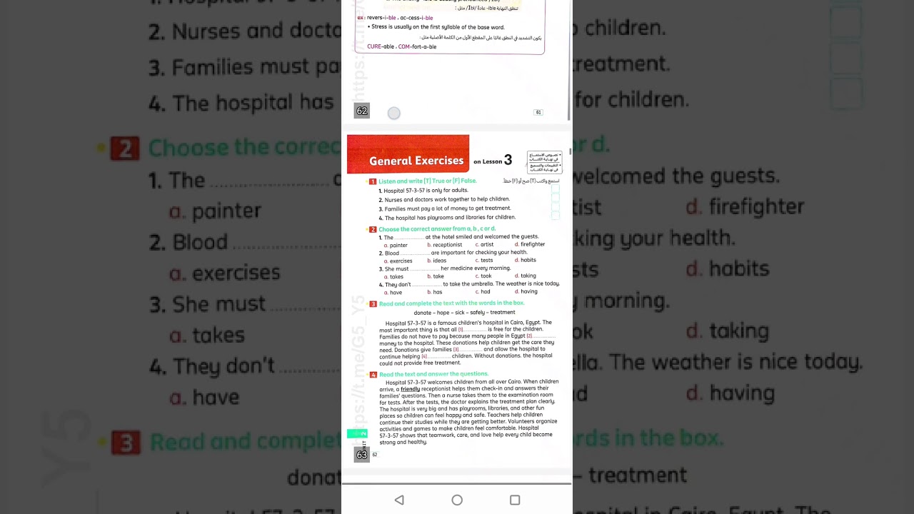 ذاكر مع مستر محمد عبد الحكيم الدرس الثالث للصف الخامس الابتدائي الترم الثاني 