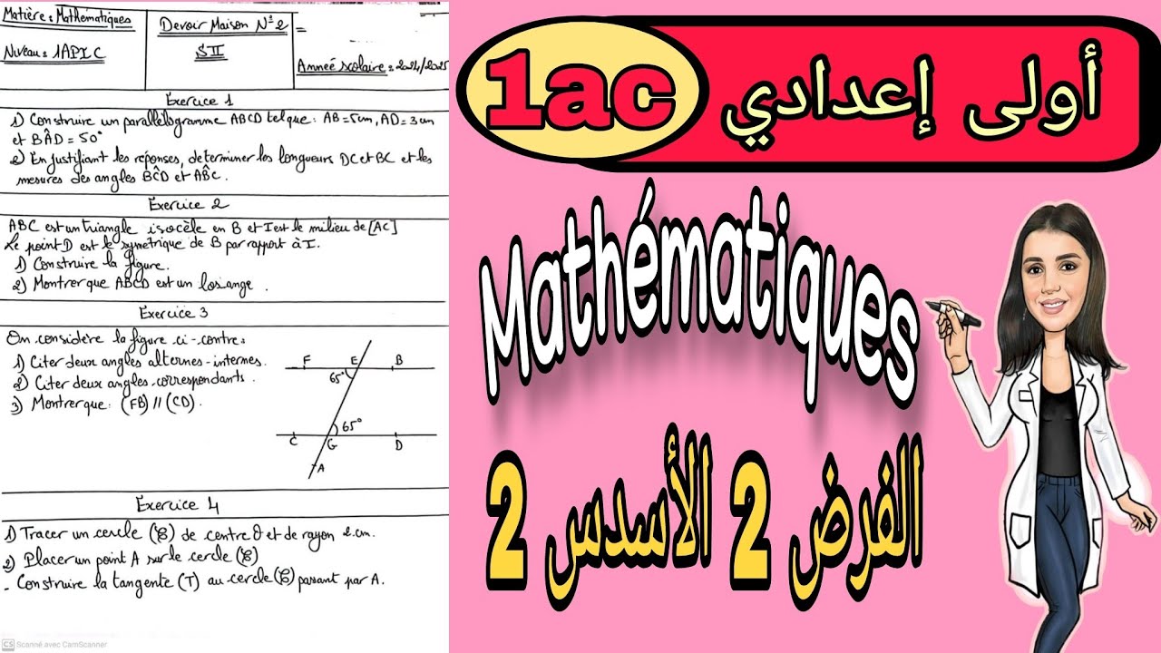 الفرض 2 الأسدس 2 في الرياضيات تصحيح شامل و شرح مفصل المستوى أولى إعدادي devoir 2 semestre2 maths 1ac