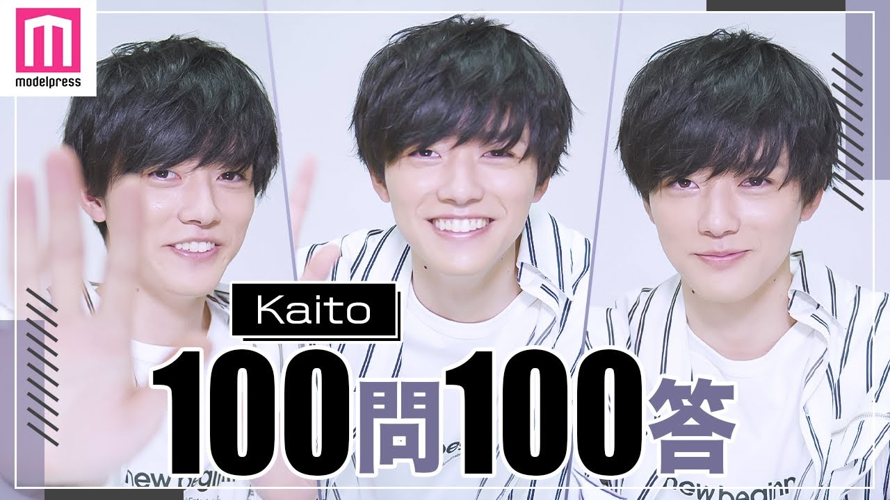 「オオカミくん」「逃げ恥」出演“最注目イケメン”Kaitoの「100問100答」始動！【予告編】