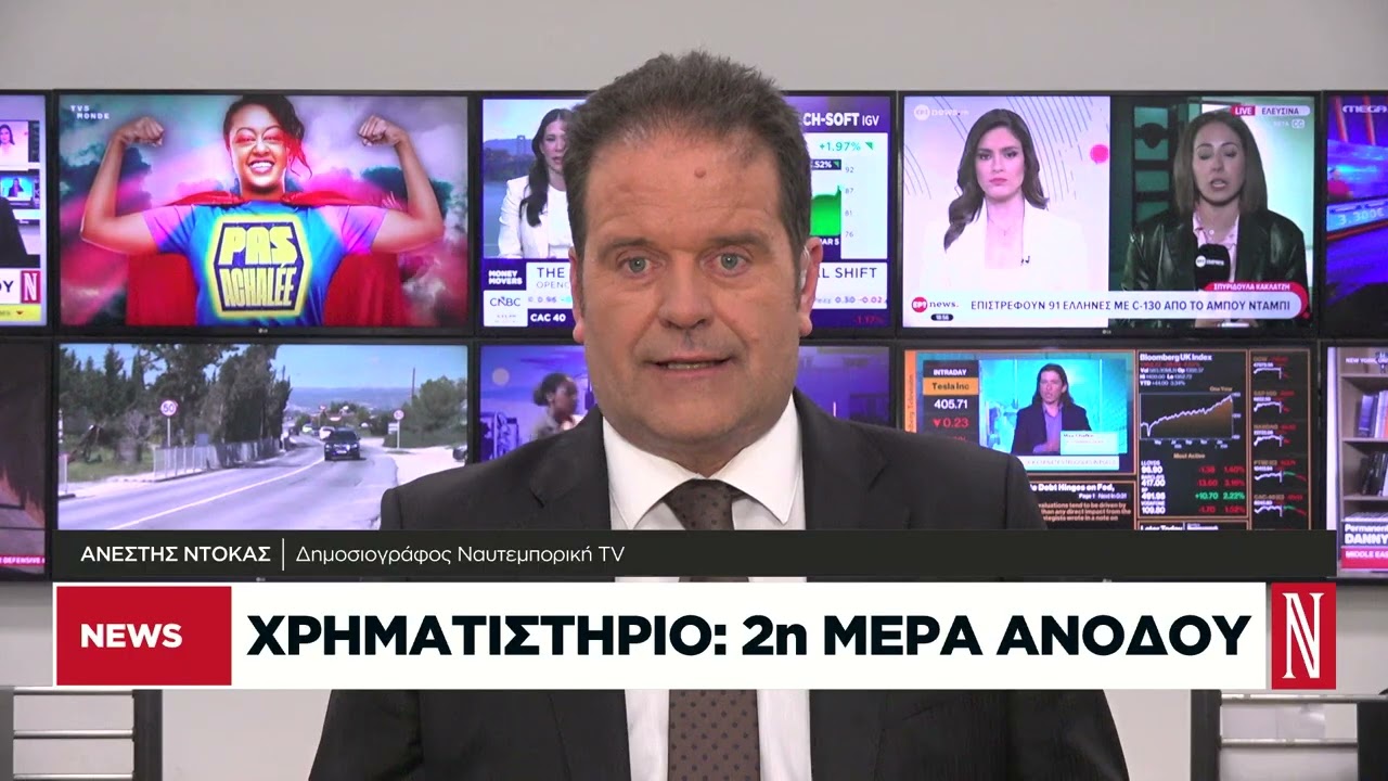 Χρηματιστήριο Αθηνών: 2η μέρα ανόδου - Scope: Ευάλωτη κατά 80% η Ελλάδα σε ένα ενεργειακό σοκ