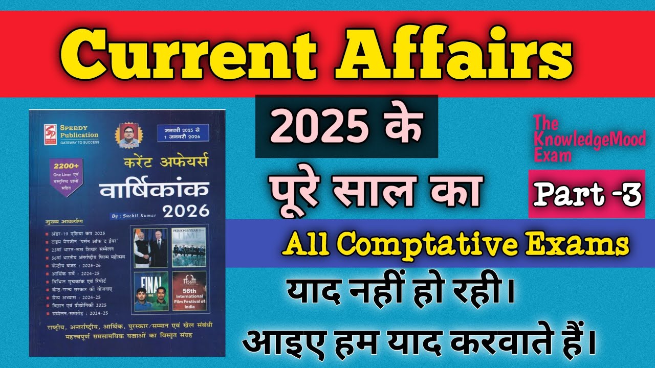 2025 Current Affairs Full Year | Complete 2025 GK GS | SSC GD MTS CGL CHSL | One Shot Revision