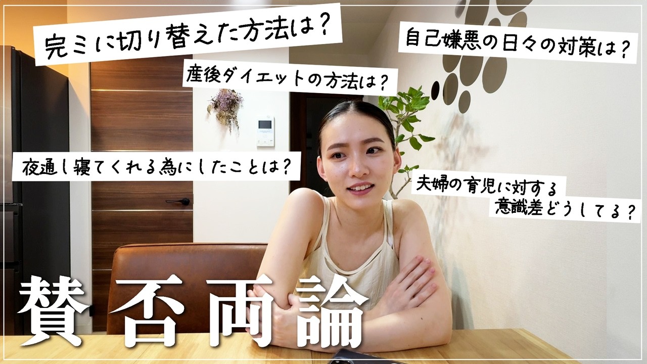 賛否両論の育児！私なりにママ達の悩み答えてみました🙋🏻&zwj;♀️