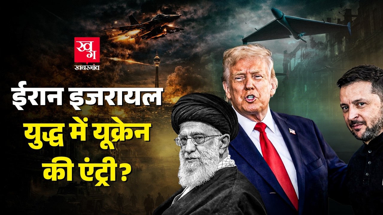 Iran के Shaheed Drones से लड़ने के लिए Zelensky से मदद क्यों मांग रहे Trump? |