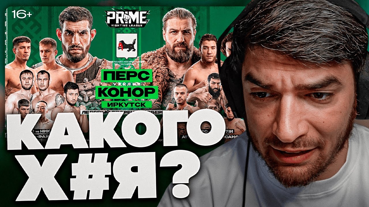 РАВШАН СМОТРИТ: Перс vs Сибирский Конор - РАЗВЯЗКА ГОДА. Никархо vs Тольятти. Барс vs Маугли.
