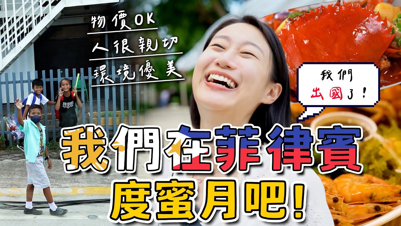 終於可以出國了😎🔥 多多&ED前往度蜜月聖地?! 我們一起去菲律賓宿霧玩吧！🇵🇭 드디어 떠나는 해외 여행 필리핀vlogㅣ跟著多多一起走Dada Kim