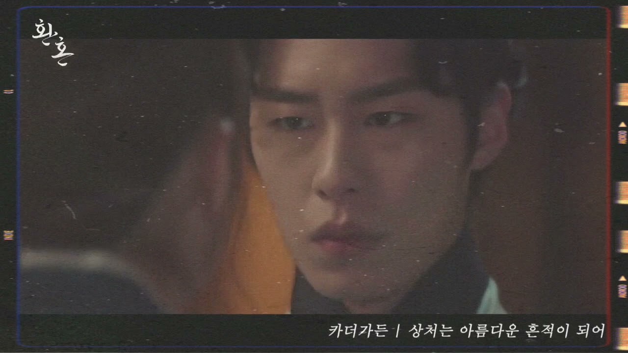 Car, the Garden &ndash; Scars leave beautiful trace Lyrics Alchemy of Souls OST환혼 OST Part 1