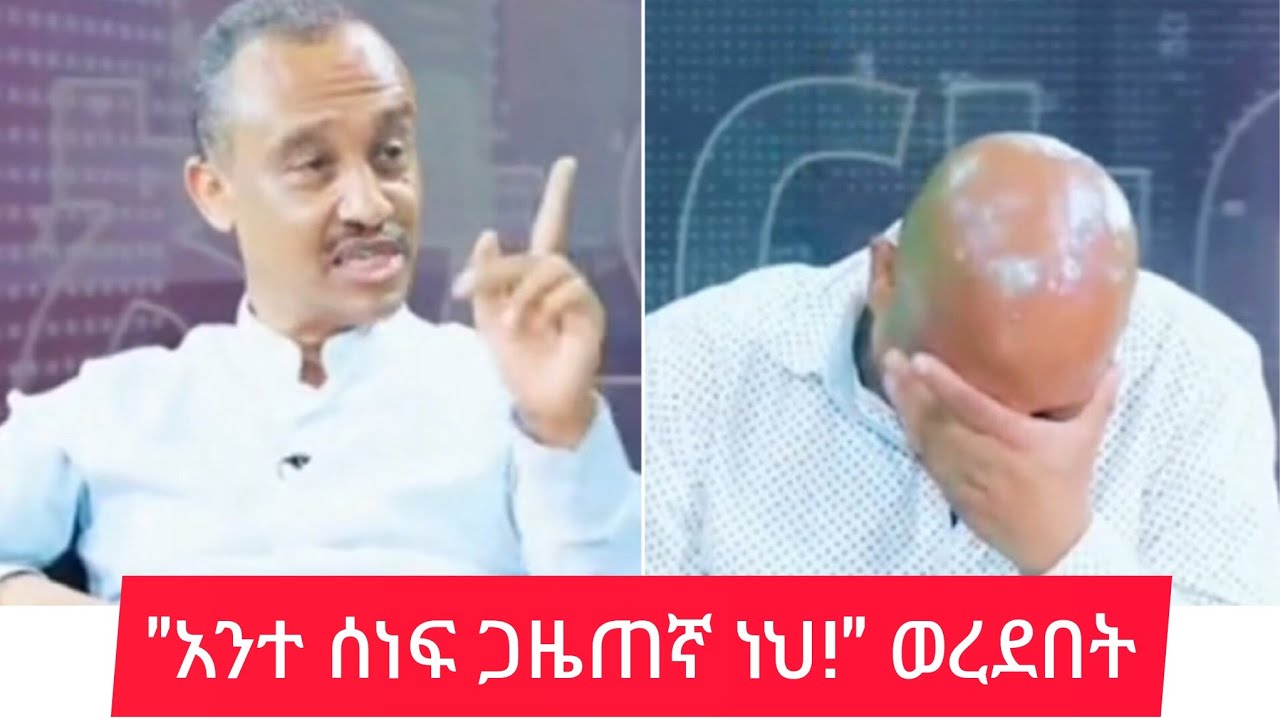 ሰለሞን ሹምዬ ተናዶ ጋዜጠኛው ላይ ወረደበት / abel birhanu #ethiopia #ethiopiannews #abelbirhanu
