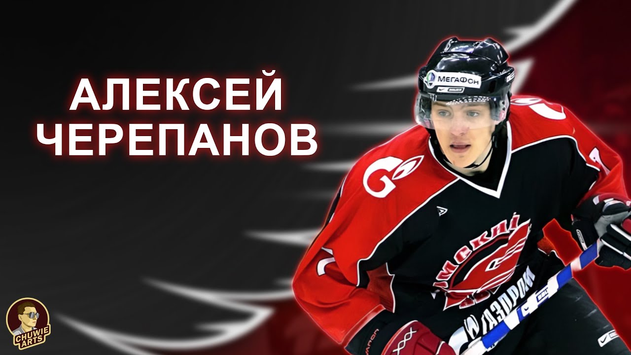 Алексей Черепанов | Сибирский Экспресс | От Барнаула до Омска | Легенды ХК Авангард
