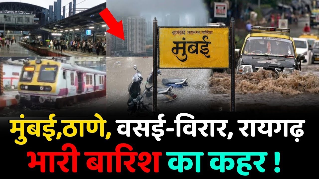 Mumbai Rains News UPDATE | Mumbai Waterlogging, Heavy Traffic Jam