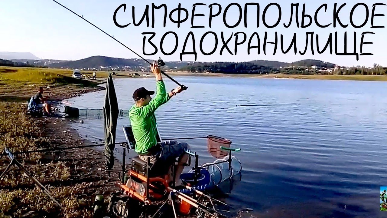 Симферопольское водохранилище Крым  рыбалка. Рыбалка в Симферополе. Рыбалка в Крыму.