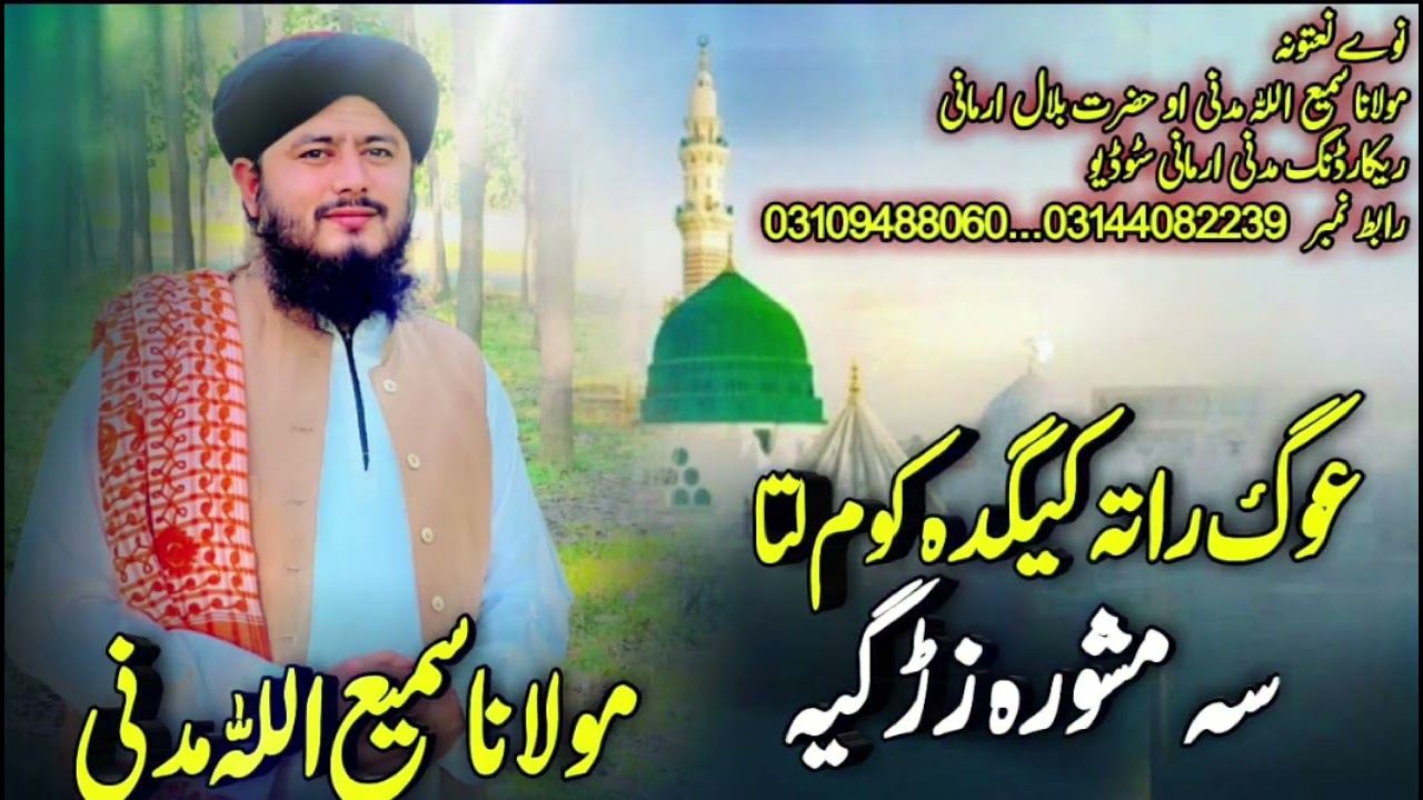 GWAG RATA KEDA KOM LATA SA MASHWAR ZARGEYA BYI SAMI ULLAH MADANI