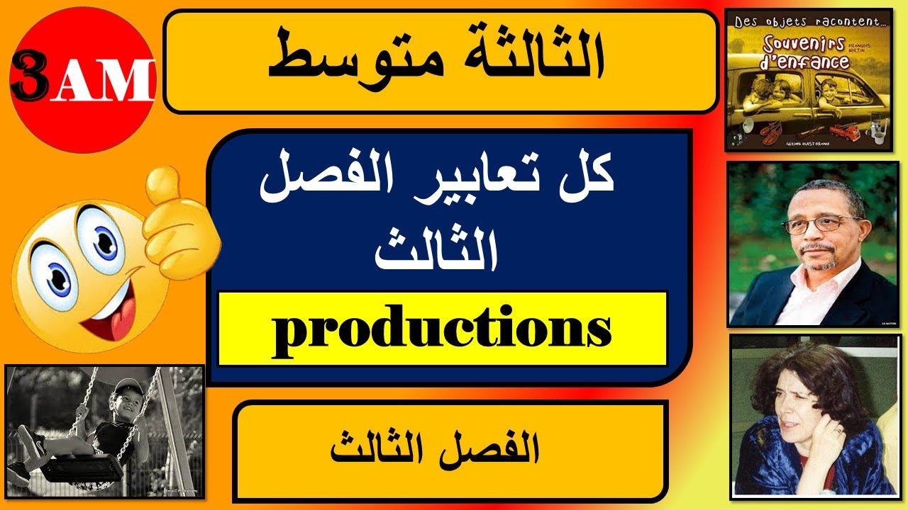 كل التعابير الكتابية السنة الثالثة متوسط للفصل الثالث/ la biographie et les souvenirs