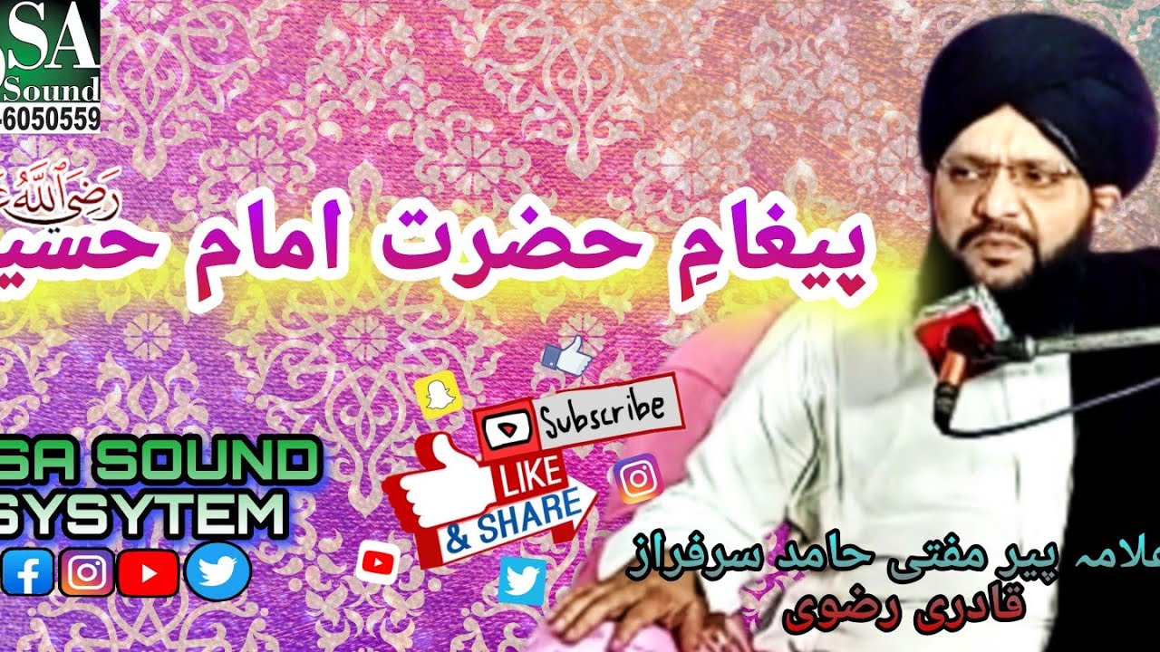 علامہ پیر مفتی حامد سرفراز قادری رضوی