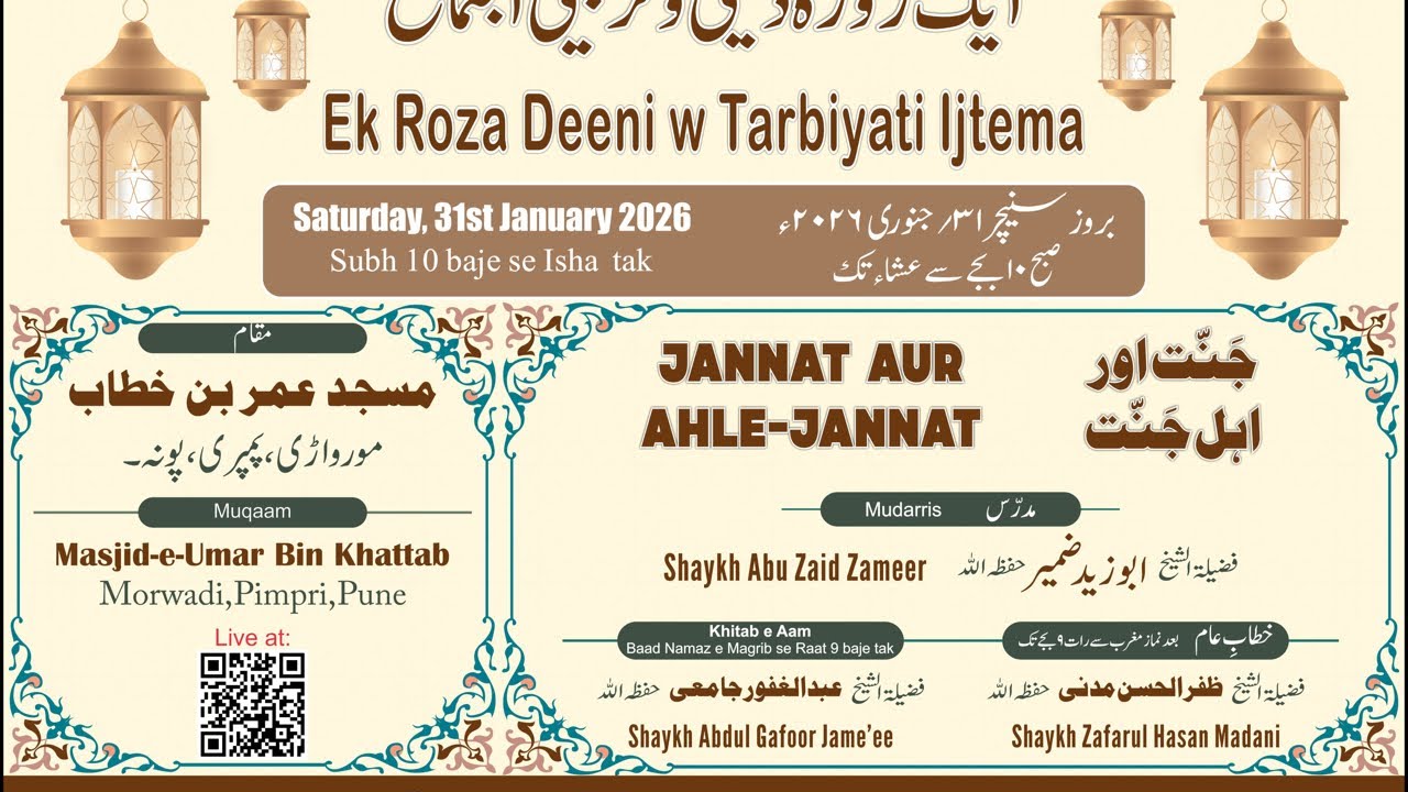 🔴 LIVE NOW | Mahana Ijtema | Masjid e Umar Morwadi Pimpri Pune