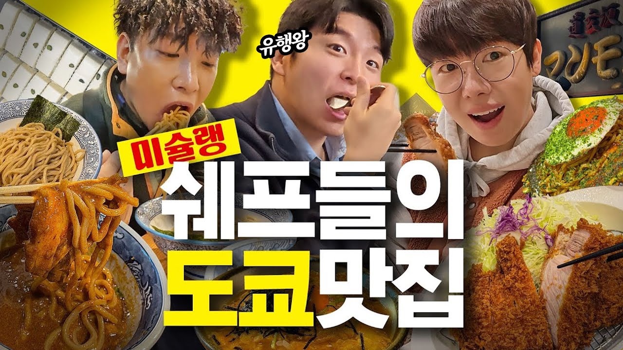 흑백요리사2 유행왕과 줄 서는 도쿄 맛집들 다 가보기 🇯🇵4