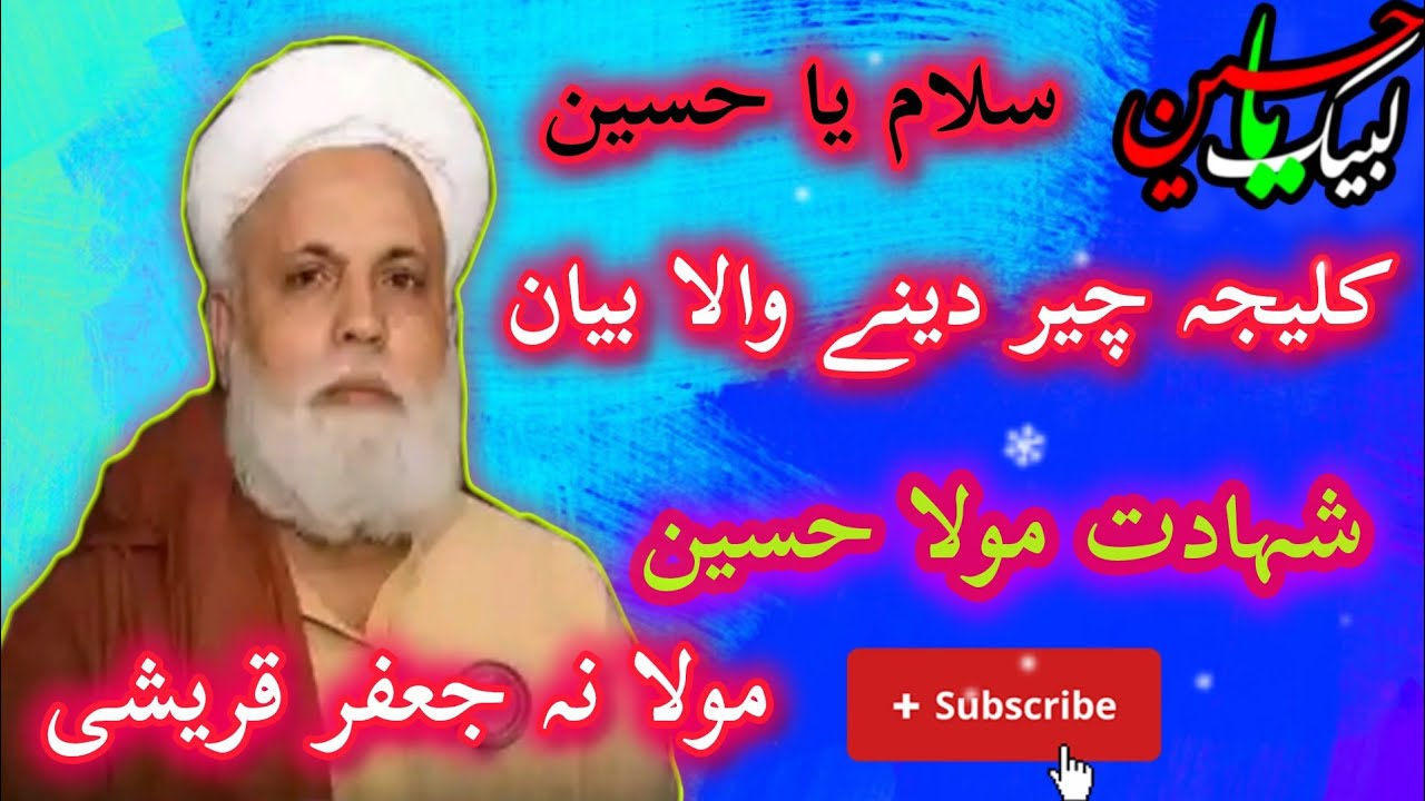 Emotional Bayan by Jafar Hussain Qureshi | The Martyrdom of Imam Hussain (RA)