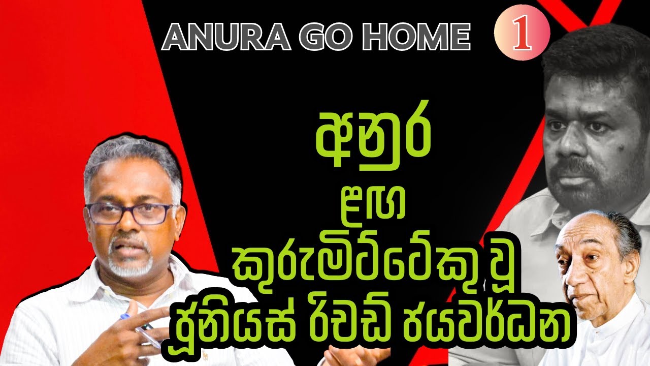 සංවර්ධන නිලධාරී ප්‍රශ්ණය ගෝටා ගෝ හෝම් 2 ද?