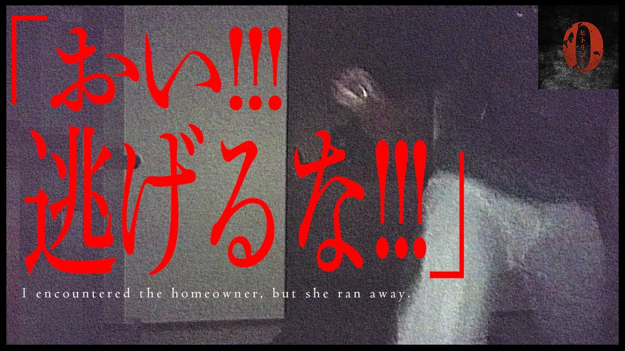 【強制調査】撮影中に犯人と遭遇した一部始終を公開します。真実を教えてください｜前編①｜Japanese horror