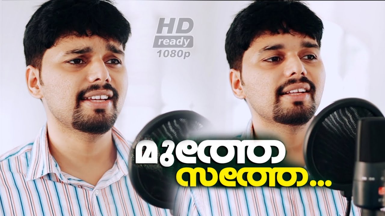 പഴയ കാലത്തെ കല്യാണപ്പാട്ട് Muthe Sathe | Thanseer Koothuparamba | New Mappila Songs