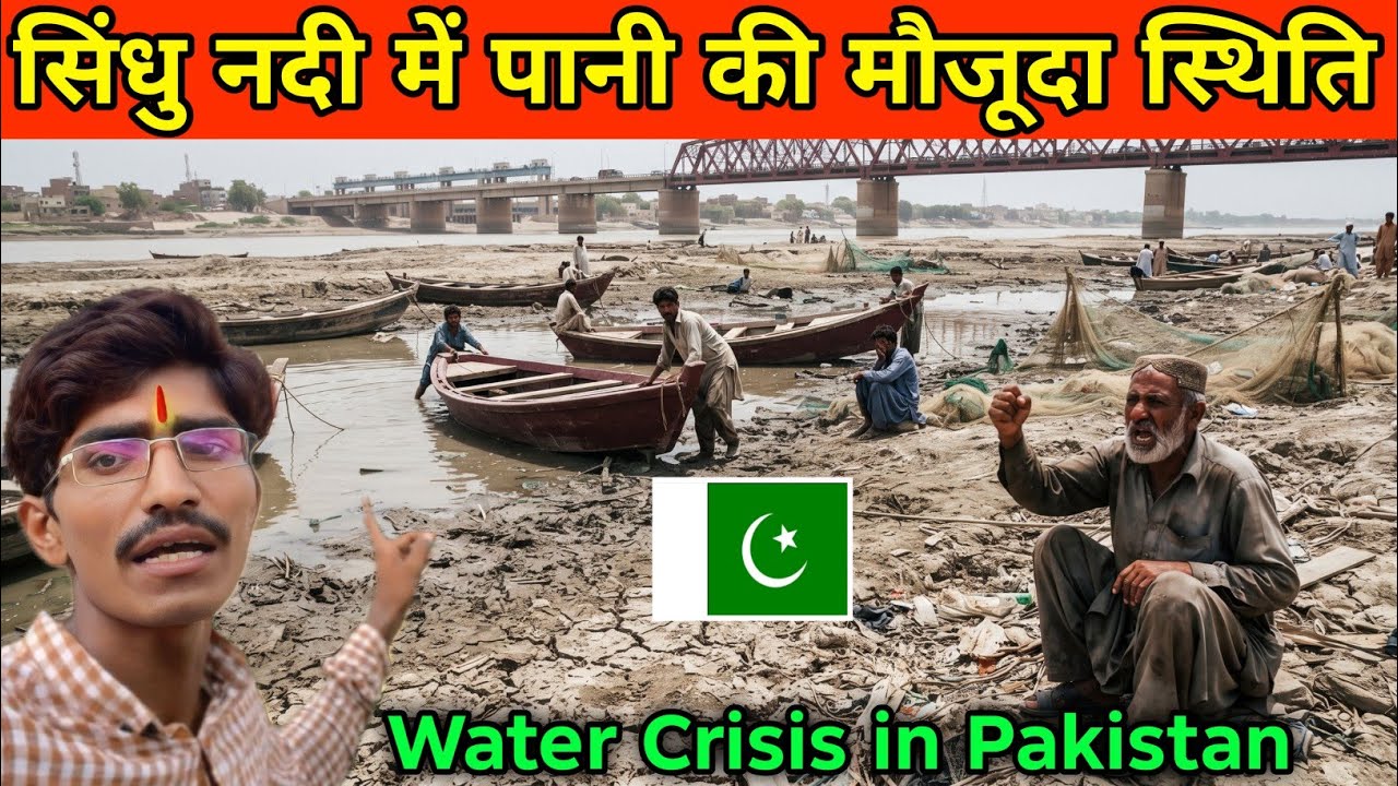 Current Situation of Water in Sindhu River Pakistan 🇵🇰 || Water Crisis in Pakistan | Indus River 