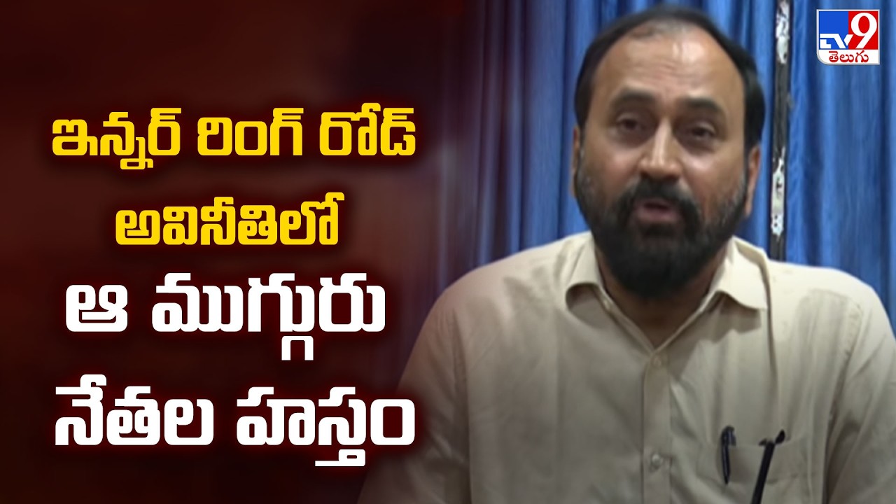 EX MLA RK Comments on Inner Ring Road Case:ఇన్నర్ రింగ్ రోడ్ కేసులో  బాబు, లోకేష్,నారాయణ ఉన్నారు