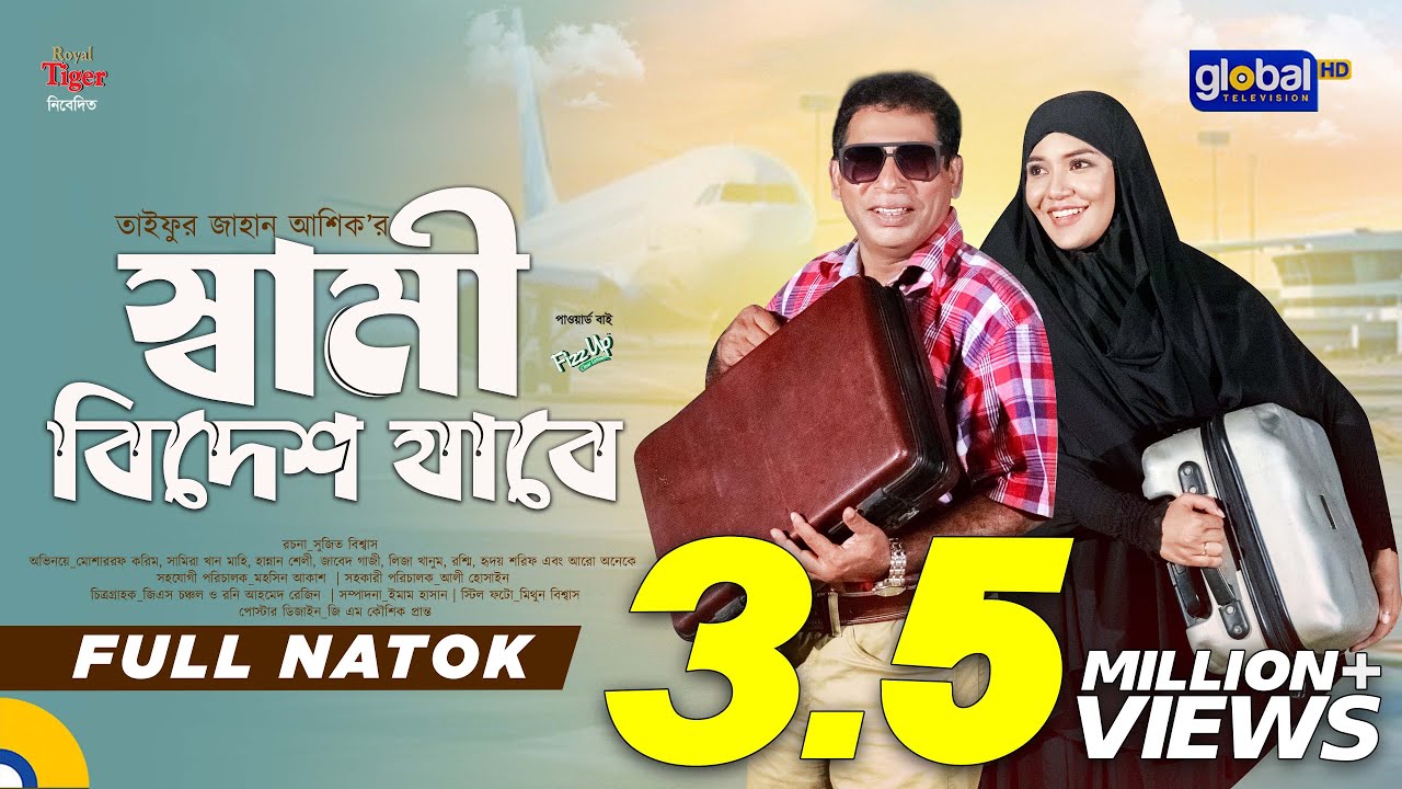 Shami Bidesh Jabe | স্বামী বিদেশ যাবে | Mosharraf Karim , Mahi | Eid Natok 2024 | Global TV Online