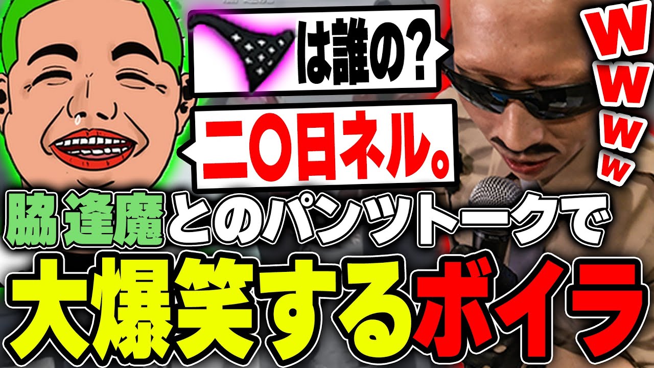 【#ストグラ】パンツアーマー実装！？脇逢魔とのパンツトークで大爆笑するボイラ【ボイラ/ストグラ切り抜き】