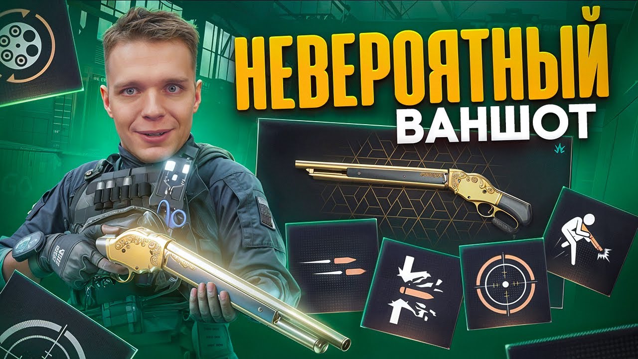 ДРОБОВИК ДЛЯ НАСТОЯЩИХ МУЖЧИН - УСТАНОВИЛ 9 МОДОВ на Winchester 1887 в Warface