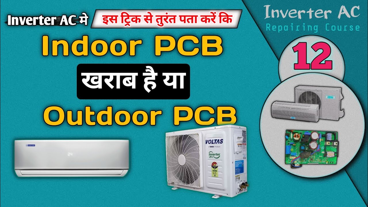 Inverter AC Me Kaise Pata Kare Ki Indoor PCB Kharab Hai ya Outdoor PCB | Communication Cheking