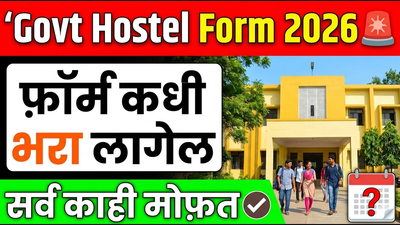 Govt Hostel Form 2026 🚨 Samaj Kalyan Hostel Form 2026 ✅ Govt Hostel Form 2026 