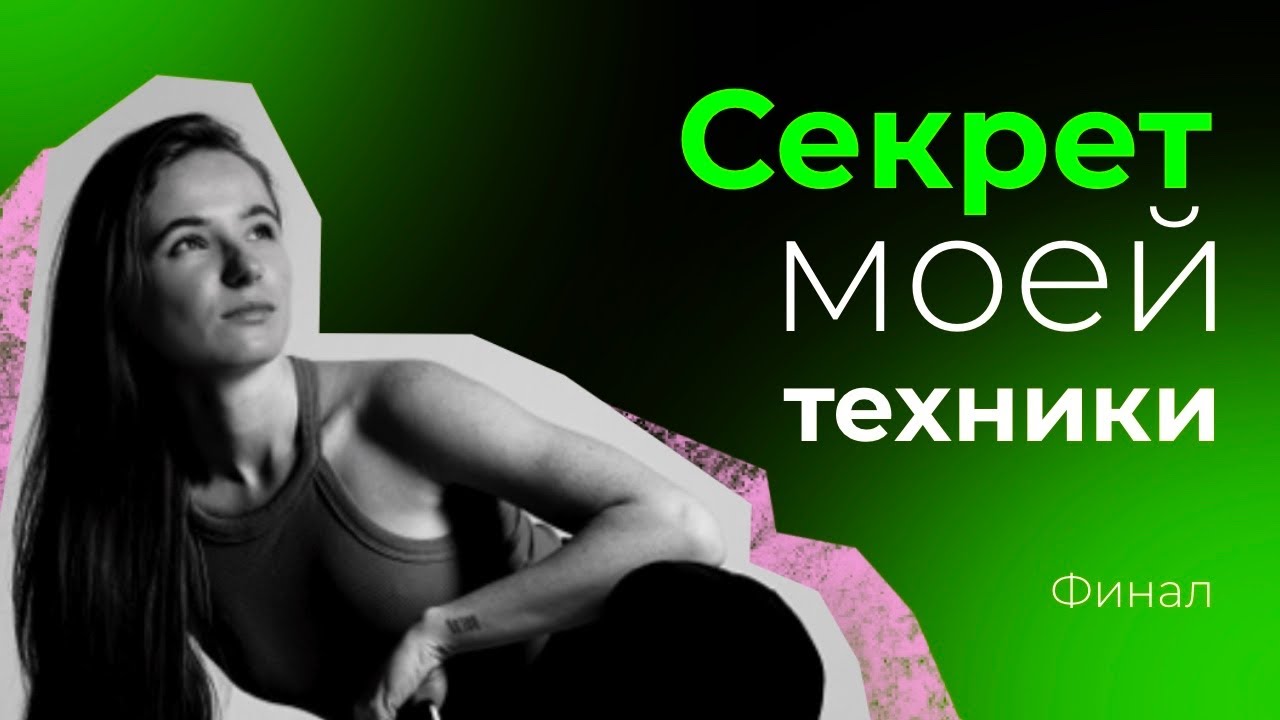 Часть 3. День 2