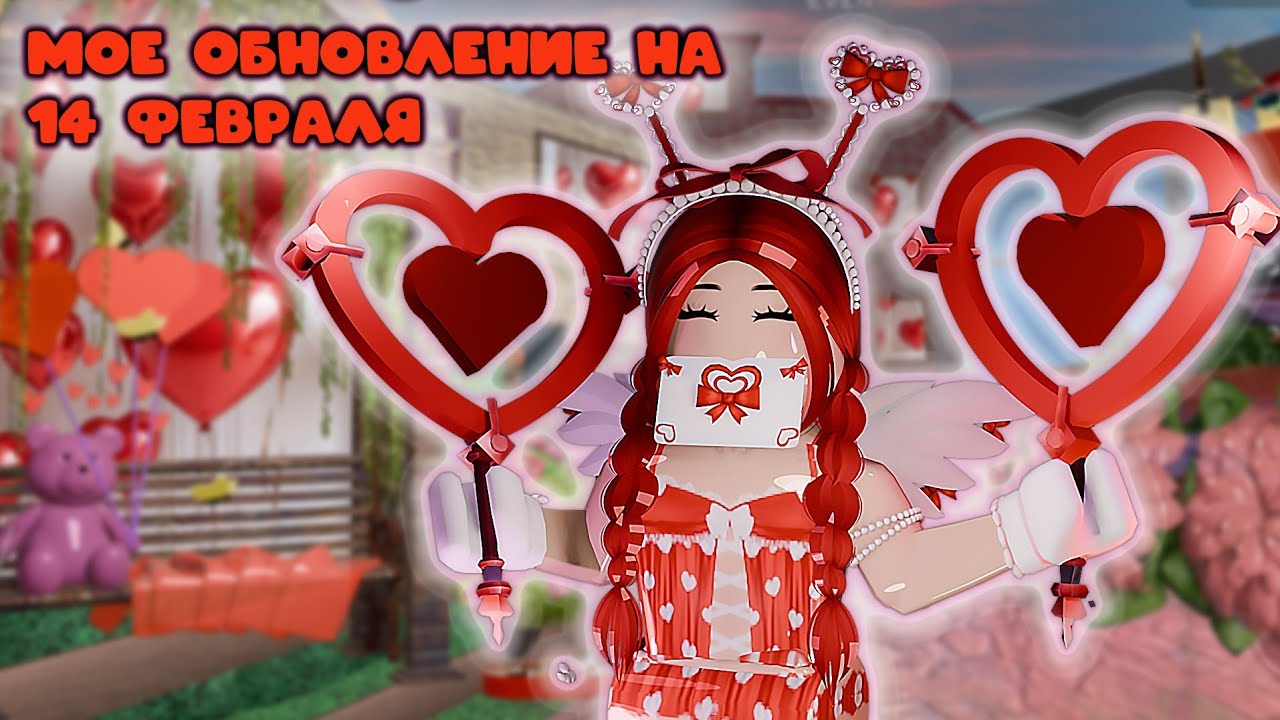 ОБНОВЛЕНИЕ НА 14 ФЕВРАЛЯ - КАКОЕ ОНО ?