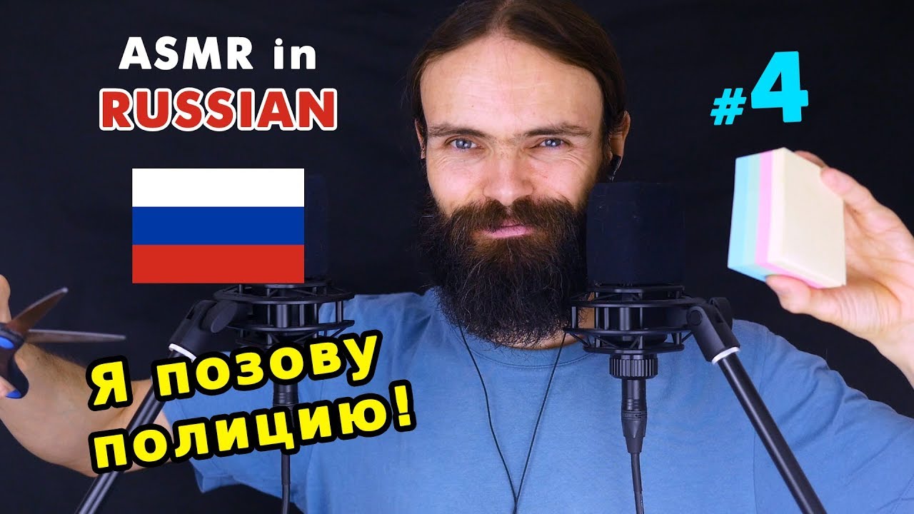 Ma quatrième vidéo ASMR en russe (расслабление, асмр на русском, quelques triggers)