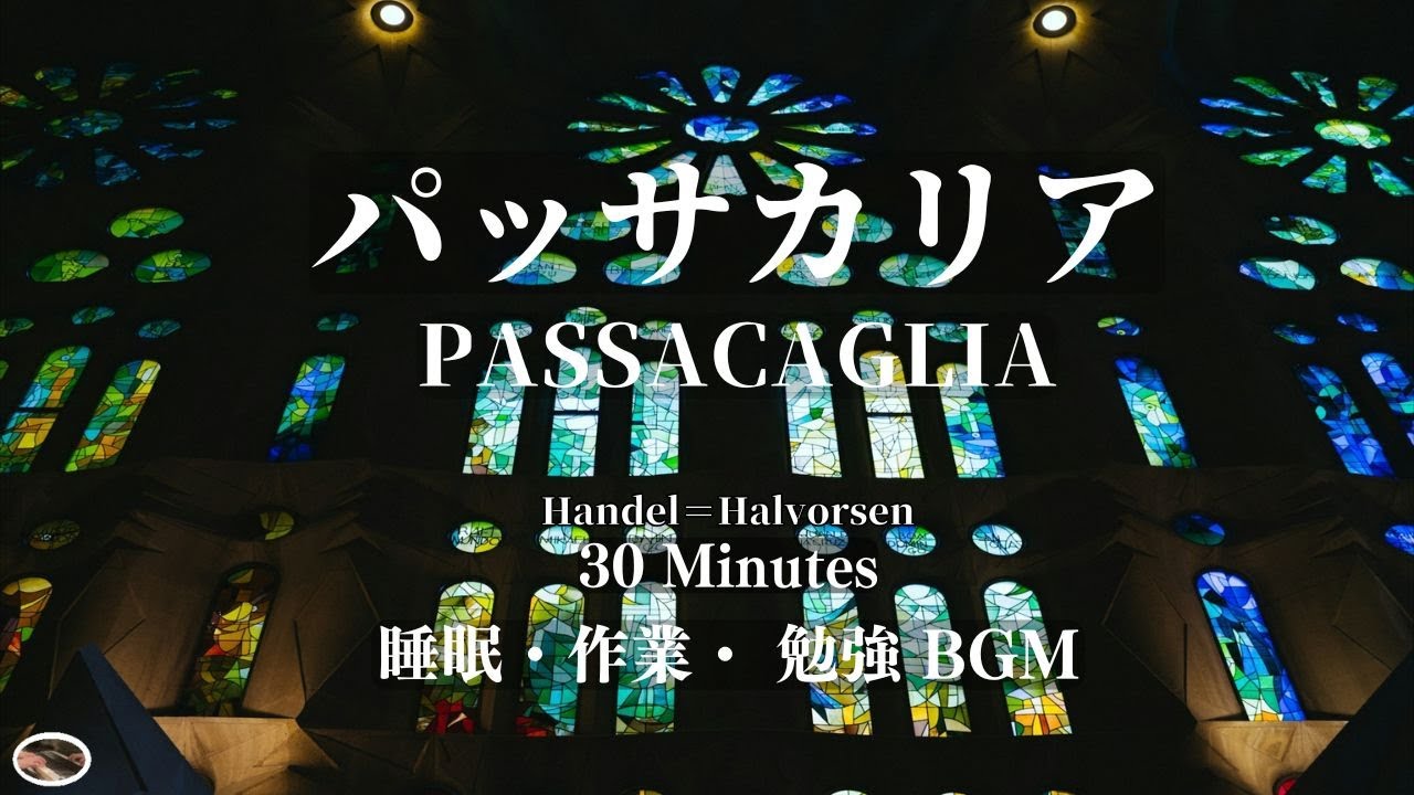 ピアノ【パッサカリアが大好きなあなたのための30分】ヘンデル＝ハルヴォルセン  Passacaglia / Handel=Halvorsen / Piano 中村圭楽 Keira Nakamura