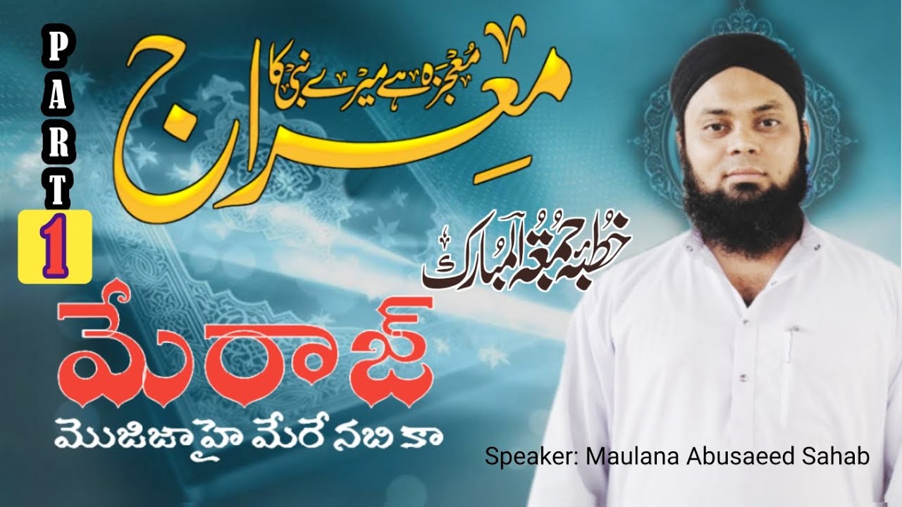 Meraj un nabi | మేరాజున్నబీ | jumma bayan | by Maulana Abusaeed Sahab 