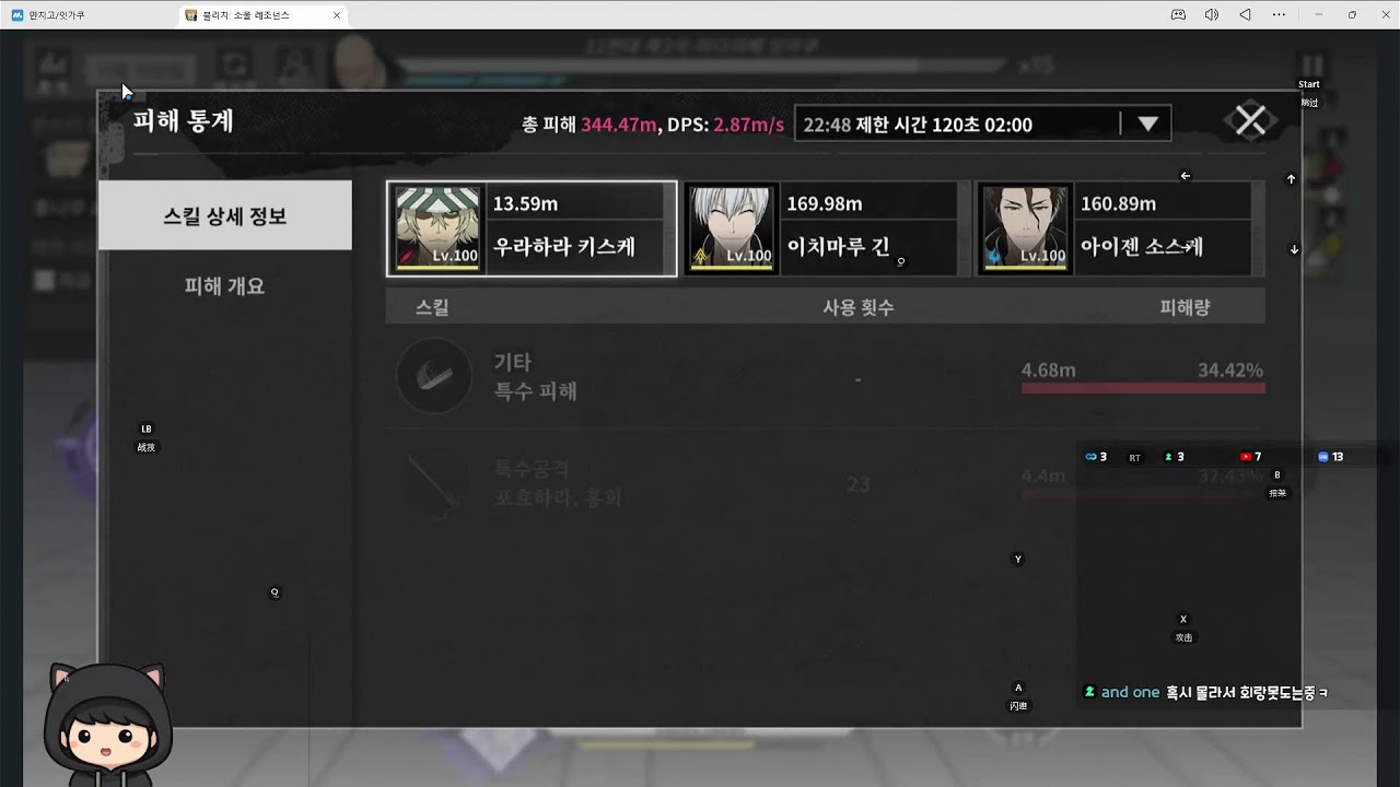 [Live 02.02] [블리치: 소울레조넌스] 켄파치 일단 패스..& 길원 모집해요 !! 소통