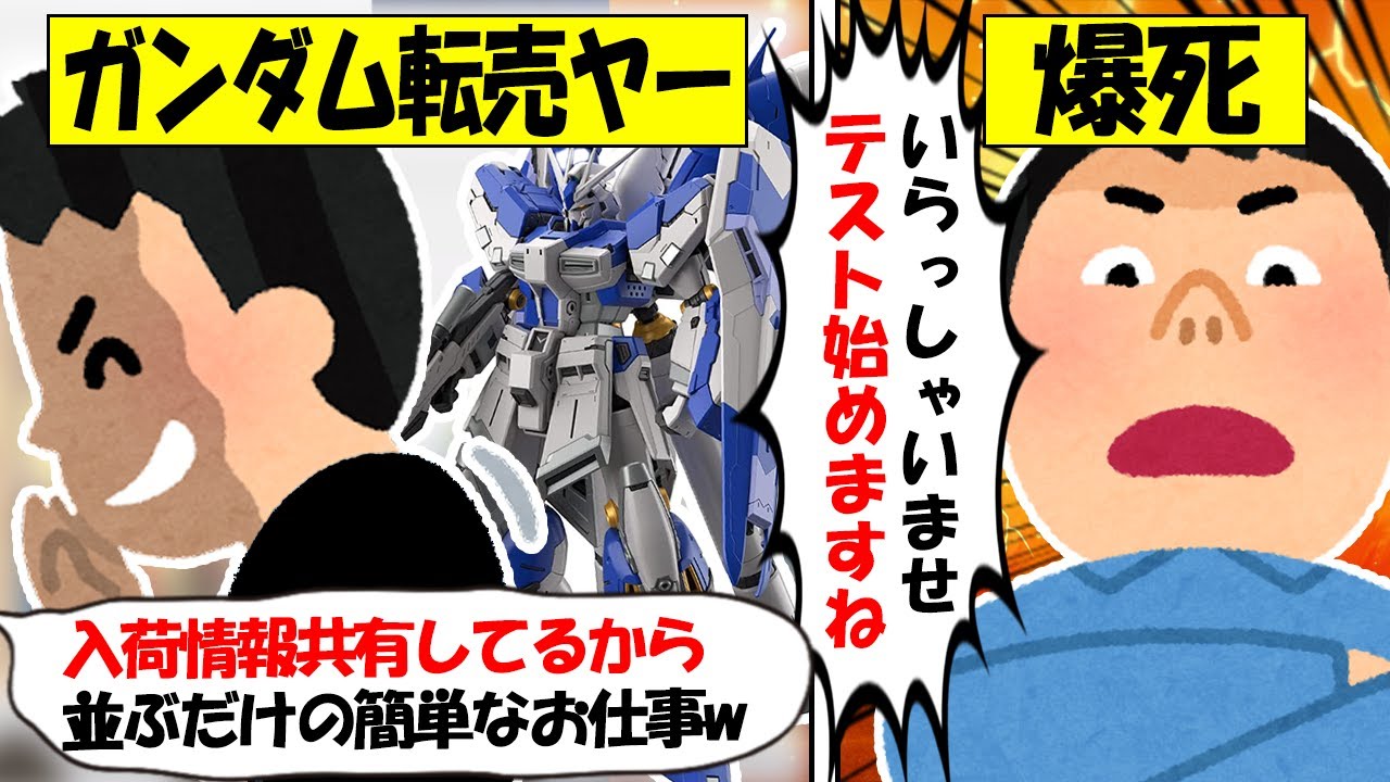 【転売ヤー爆死】ガンプラを買い占めようとするもヨドバシの賢すぎる対策で撃退される転売ヤーのざまぁな末路をゆっくり解説