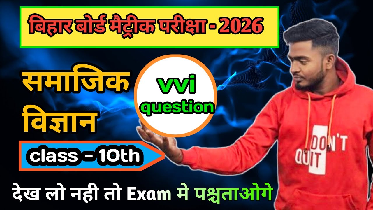 Top questions 🔥🔥|| परीक्षा मे इसके अलावा कुछ नही आएगा || 2026 board exam #class10th 