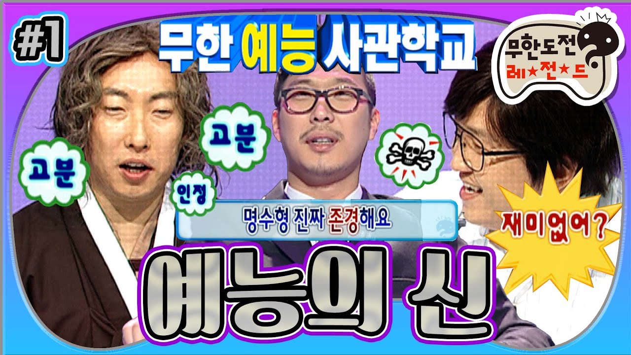 [#무도] '하하 2년 쉬었는데도 감 안 죽었어😅' 6인의 신들에 꿇리지 않는 하하의 기가막힌 입담⚡ '예능의 신' 1편 MBC100327방송