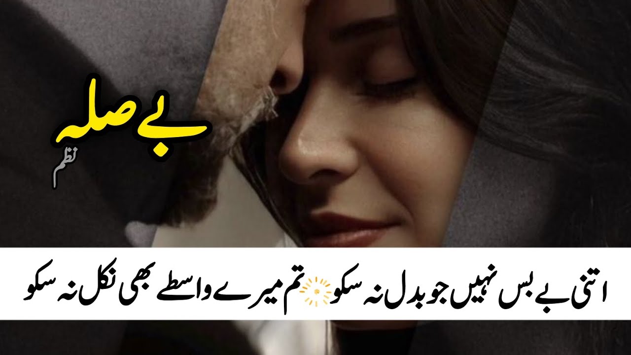 اتنی بے بس نہیں جو بدل نہ سکو || تم میرے واسطے بھی نکل نہ سکو || شاعر: عمّاریاسر