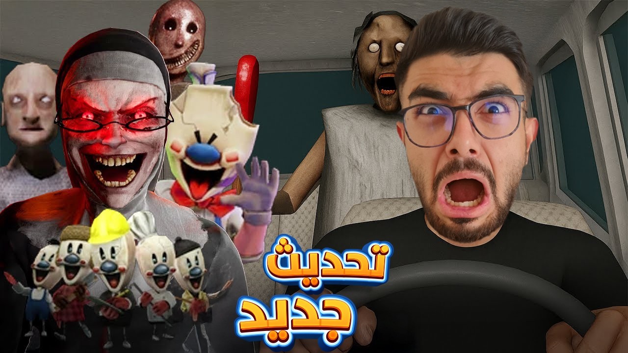 جراني وجيش الوحوش 😭