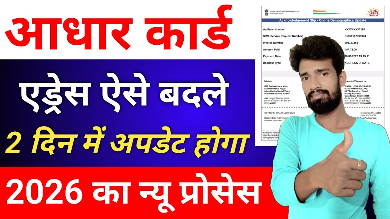 Aadhaar Card Address Change Online 2026 | Aadhar Me Address Kaise Change Kare | #addresschange