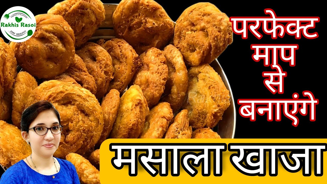 Sarasiya Masala  Khaja l सरसिया  मसाला खाजा l  સરસિયા મસાલા ખાજા  khajali of Porbandar @Rakhis Rasoi