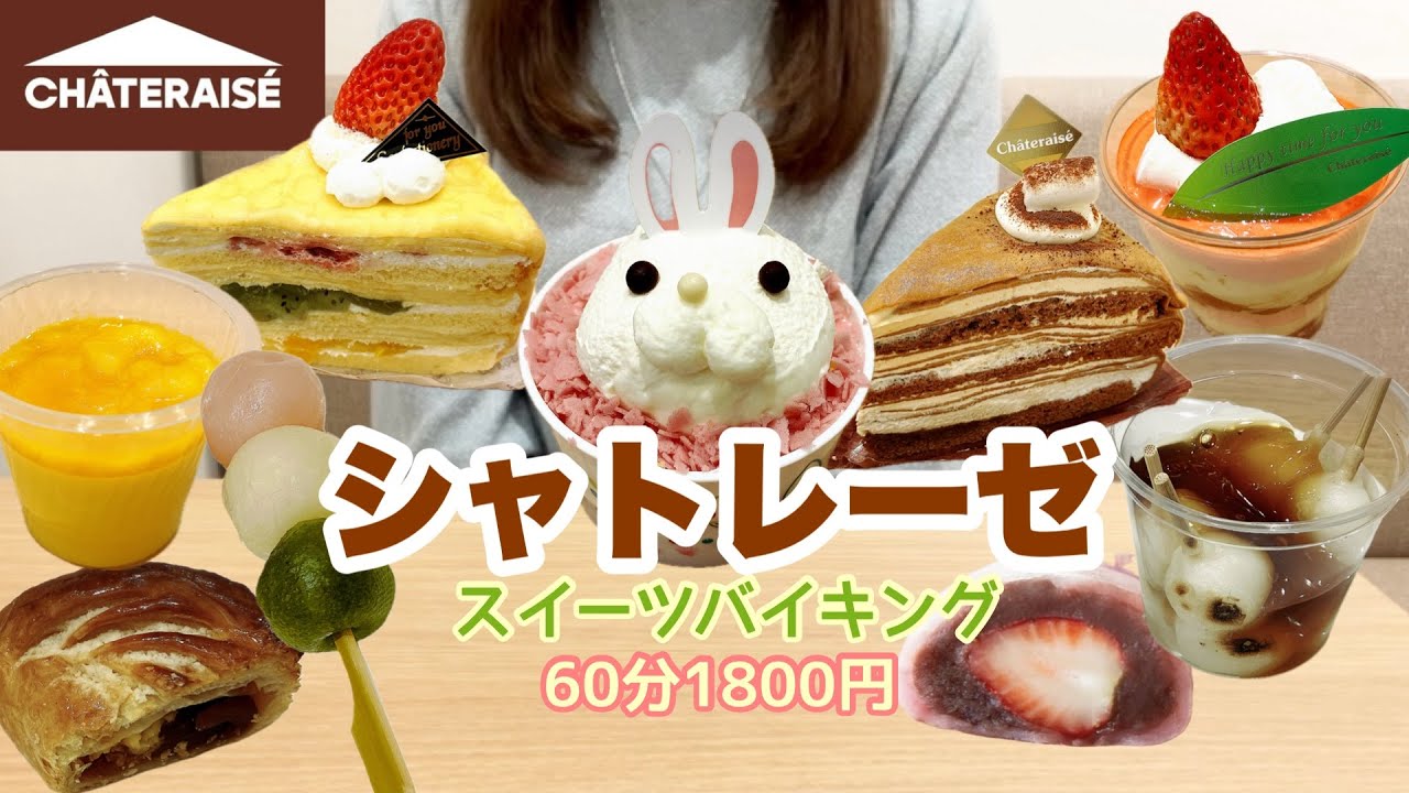 【シャトレーゼ】60分1800円ワンドリンク付き🥤関東初！スイーツバイキング実施店舗でいろんなスイーツを楽しんで来ました🍰🍡どうぞご覧ください🎉
