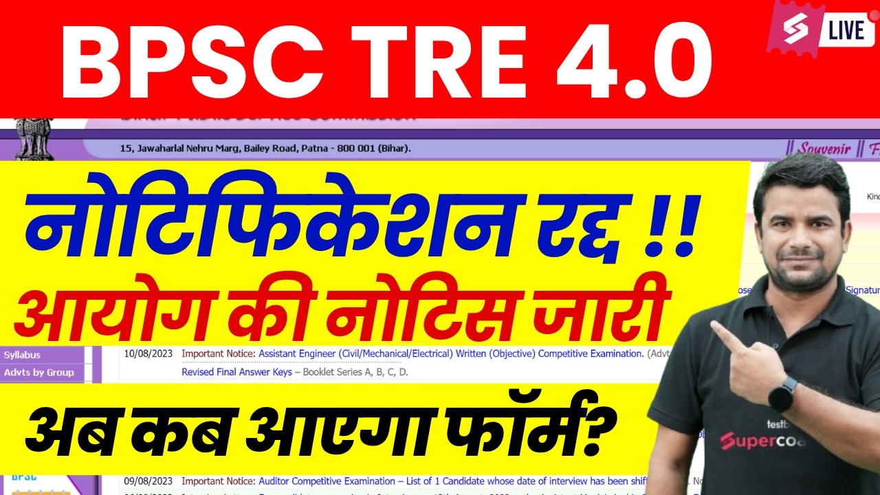 BPSC TRE 4.0 Latest News | BPSC TRE 4.0 New Exam Date |  BPSC TRE 4.0 Notification Postponed😱 | dh