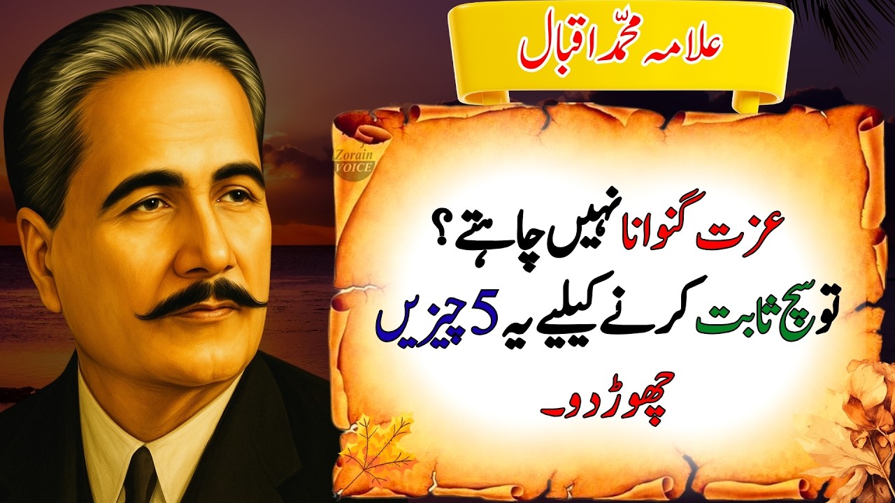 If You Value Respect, Never Do These 5 Things | Allama Iqbal Quotes | Islamic Quotes